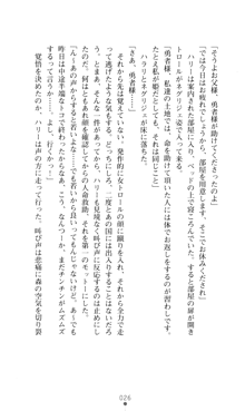 デビッターズ 返して★勇者さま！, 日本語