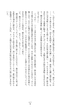 デビッターズ 返して★勇者さま！, 日本語