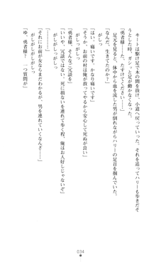 デビッターズ 返して★勇者さま！, 日本語