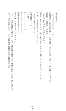 デビッターズ 返して★勇者さま！, 日本語