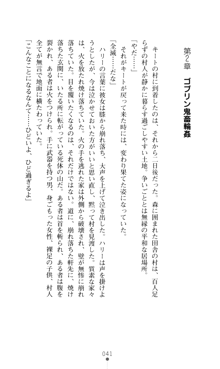 デビッターズ 返して★勇者さま！, 日本語