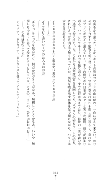 デビッターズ 返して★勇者さま！, 日本語