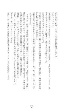 デビッターズ 返して★勇者さま！, 日本語