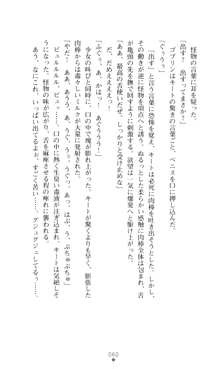 デビッターズ 返して★勇者さま！, 日本語