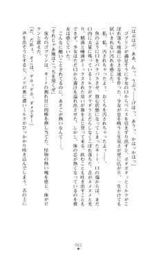 デビッターズ 返して★勇者さま！, 日本語