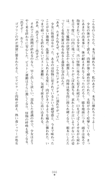 デビッターズ 返して★勇者さま！, 日本語