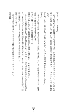 デビッターズ 返して★勇者さま！, 日本語