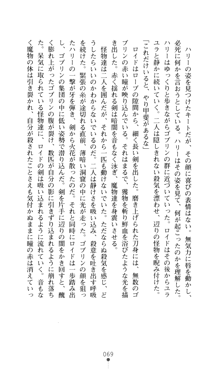 デビッターズ 返して★勇者さま！, 日本語