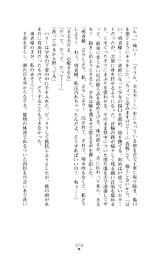 デビッターズ 返して★勇者さま！, 日本語