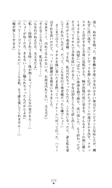 デビッターズ 返して★勇者さま！, 日本語