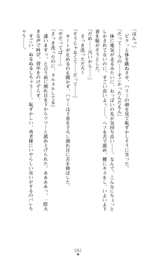 デビッターズ 返して★勇者さま！, 日本語