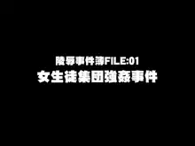 実録陵辱事件簿FILE:01　女生徒集団強姦事件, 日本語