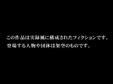 実録陵辱事件簿FILE:01　女生徒集団強姦事件, 日本語