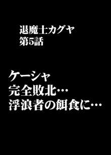 退魔士カグヤ2, 日本語