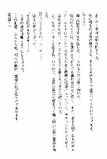 ホワイトプリズン 聖女王は深い闇の淵に微睡む, 日本語