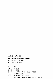 ホワイトプリズン 聖女王は深い闇の淵に微睡む, 日本語