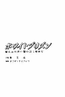 ホワイトプリズン 聖女王は深い闇の淵に微睡む, 日本語