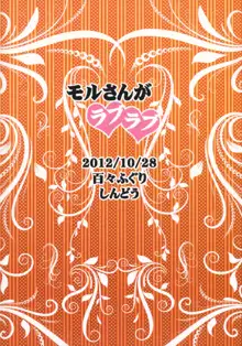 モルさんがラブラブ, 日本語