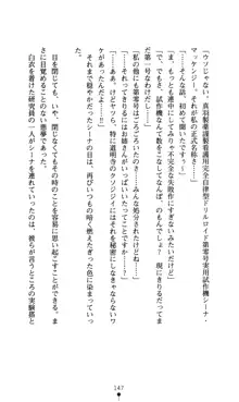 どりる★クライシス 僕のドリルは止まらない, 日本語