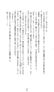 どりる★クライシス 僕のドリルは止まらない, 日本語