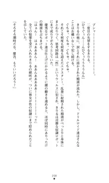 どりる★クライシス 僕のドリルは止まらない, 日本語