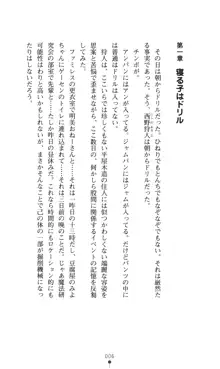 どりる★クライシス 僕のドリルは止まらない, 日本語