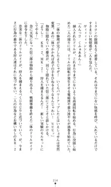 どりる★クライシス 僕のドリルは止まらない, 日本語