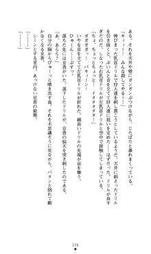 どりる★クライシス 僕のドリルは止まらない, 日本語