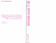 どりる★クライシス 僕のドリルは止まらない, 日本語