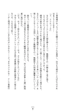 どりる★クライシス 僕のドリルは止まらない, 日本語