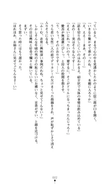 どりる★クライシス 僕のドリルは止まらない, 日本語