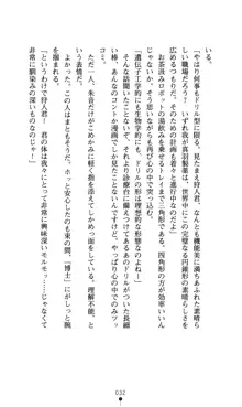 どりる★クライシス 僕のドリルは止まらない, 日本語