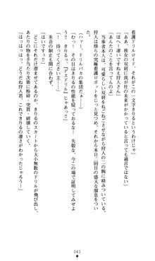 どりる★クライシス 僕のドリルは止まらない, 日本語