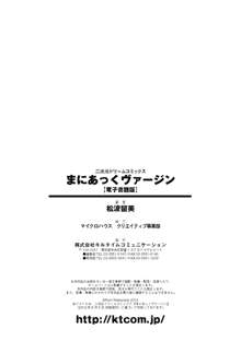 まにあっくヴァージン, 日本語