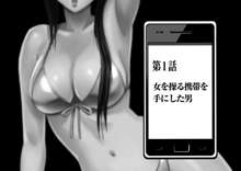 アイドル強制操作～スマホで命令したことが現実に～, 日本語