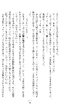 ホワイトプリズンII 仮面の下に暗き熱情は潜む, 日本語