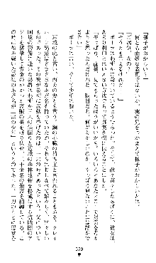 ホワイトプリズンII 仮面の下に暗き熱情は潜む, 日本語