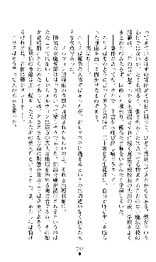 ホワイトプリズンII 仮面の下に暗き熱情は潜む, 日本語