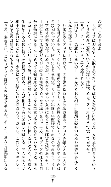 ホワイトプリズンII 仮面の下に暗き熱情は潜む, 日本語