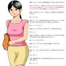 人妻快楽絵巻シュフト -優子・前編-, 日本語