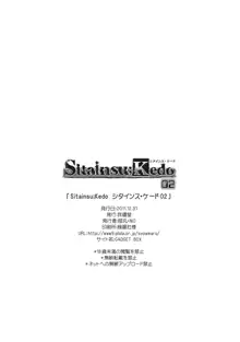 Sitainsu;Kedo シタインス・ケード02, 日本語