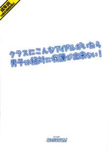 クラスにこんなアイドルがいたら男子は絶対に我慢が出来ない!, 日本語