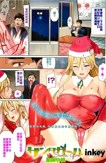 Santa Girl, 中文