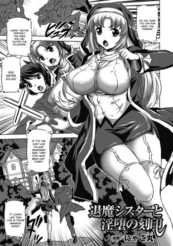 Taima Sister to Inda no Kokuin | The Withdrawn Demon Sister and the Lewd Corruption Mark, English