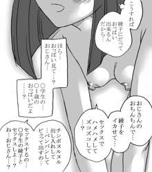 おじさんと私3, 日本語