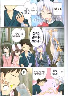 Gensoukyou Rakuenka Keikaku 03 | 환상향 낙원화 계획 03, 한국어