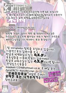 Gensoukyou Rakuenka Keikaku 03 | 환상향 낙원화 계획 03, 한국어