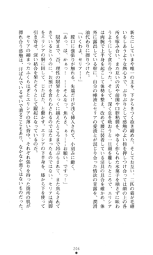 汚されし王冠, 日本語