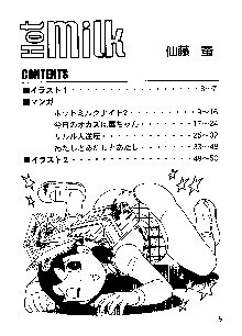 Hot milk, 日本語