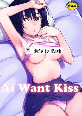 Ai Want Kiss, 中文